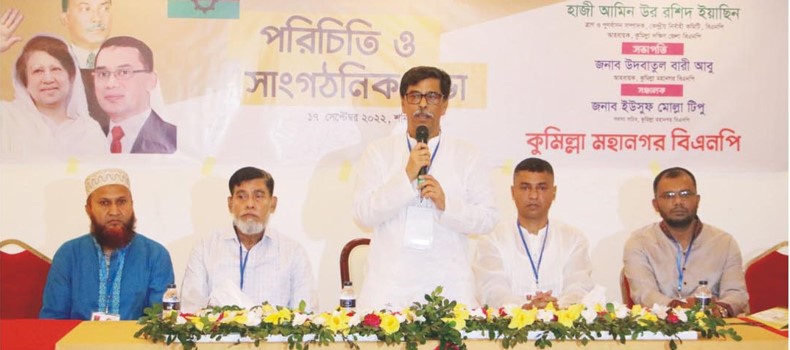 কুমিল্লা মহানগর বিএনপির সাংগঠনিক সভায় এক মঞ্চে আবু-টিপু