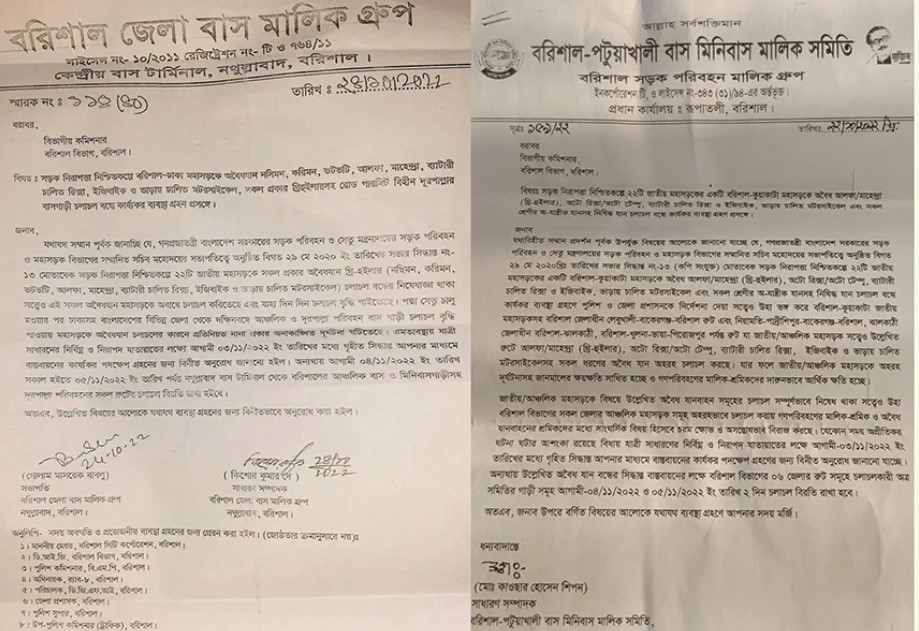 চার ও পাঁচ নভেম্বর বরিশাল নগরীতে বাস চলাচল বন্ধের আল্টিমেটাম