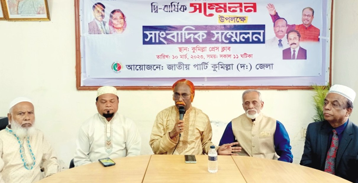  কুমিল্লা দক্ষিণ জেলা জাতীয় পার্টির দ্বি বার্ষিক সম্মেলন আজ