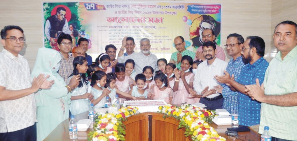 কুমিল্লা শিক্ষাবোর্ডে জাতির পিতা বঙ্গবন্ধু শেখ মুজিবুর রহমানের ১০৩ তম জন্মবার্ষিকী ও জাতীয় শিশু দিবস-২০২৩ উদযাপন