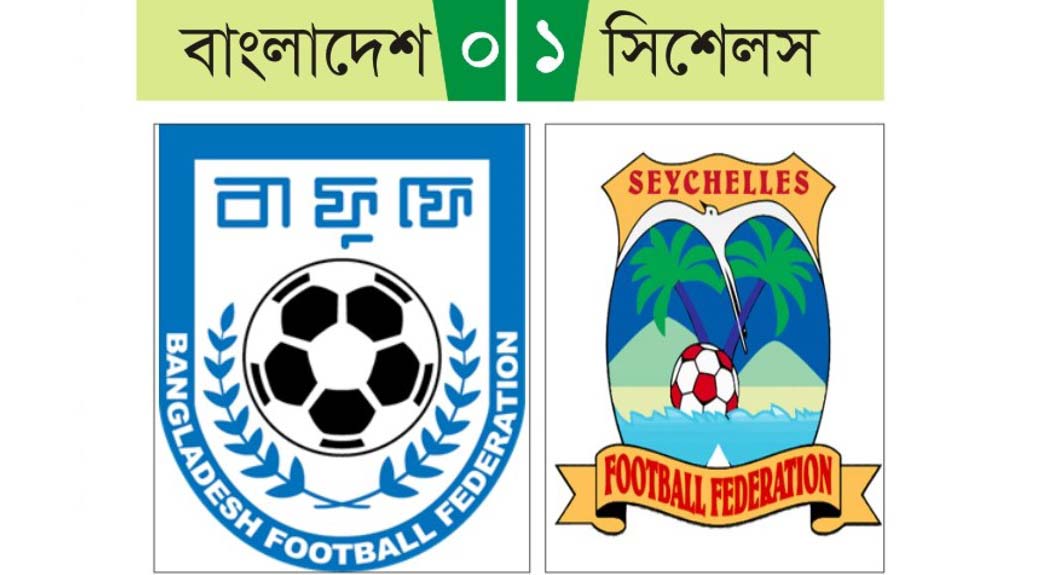 আর কত অধঃপতন হবে বাংলাদেশ ফুটবলের?
