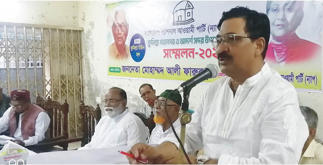 ন্যাপ কুমিল্লা মহানগর ও সদর উপজেলার সম্মেলন অনুষ্ঠিত