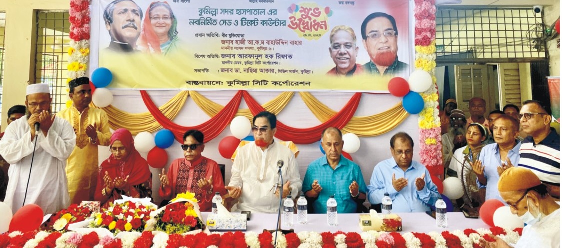 কুমিল্লা সদর হাসপাতালের নবনির্মিত শেড ও টিকিট কাউন্টার উদ্বোধন কলেন এমপি বাহার