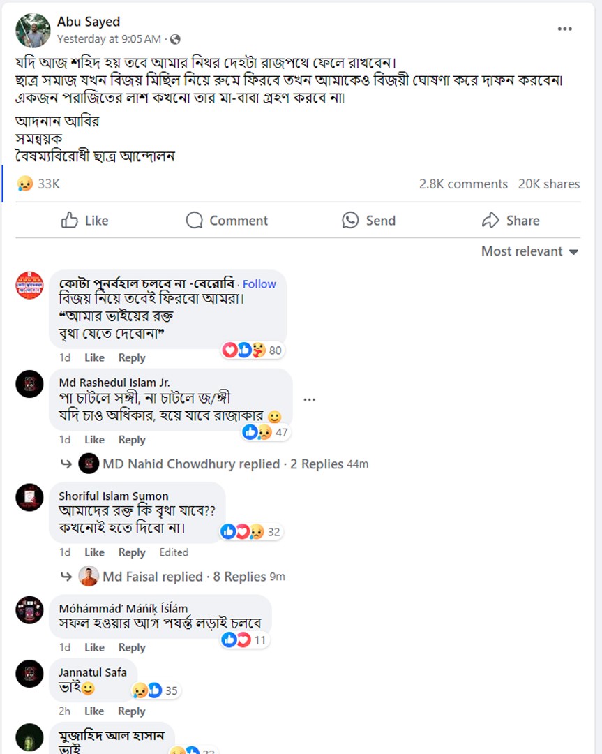 নিজের লাশ কী করতে হবে, আগেই জানিয়েছিলেন আবু সাঈদ!