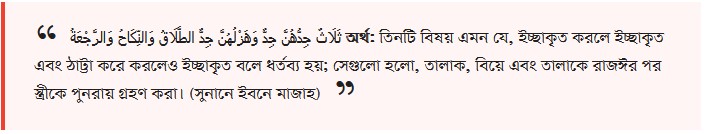 চাপে পড়ে ‘কবুল’ বললে কি বিয়ে হবে?