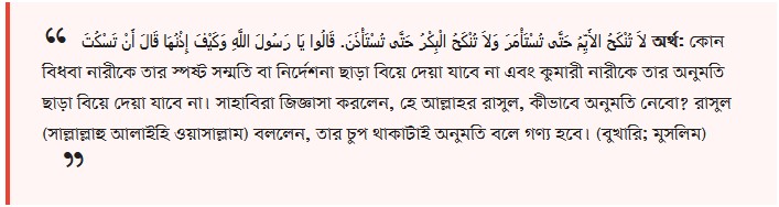 চাপে পড়ে ‘কবুল’ বললে কি বিয়ে হবে?