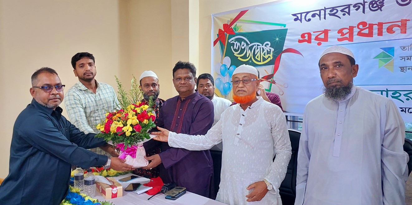 মনোহরগঞ্জ উন্নয়ন ফোরামের প্রধান কার্যালয় উদ্বোধন