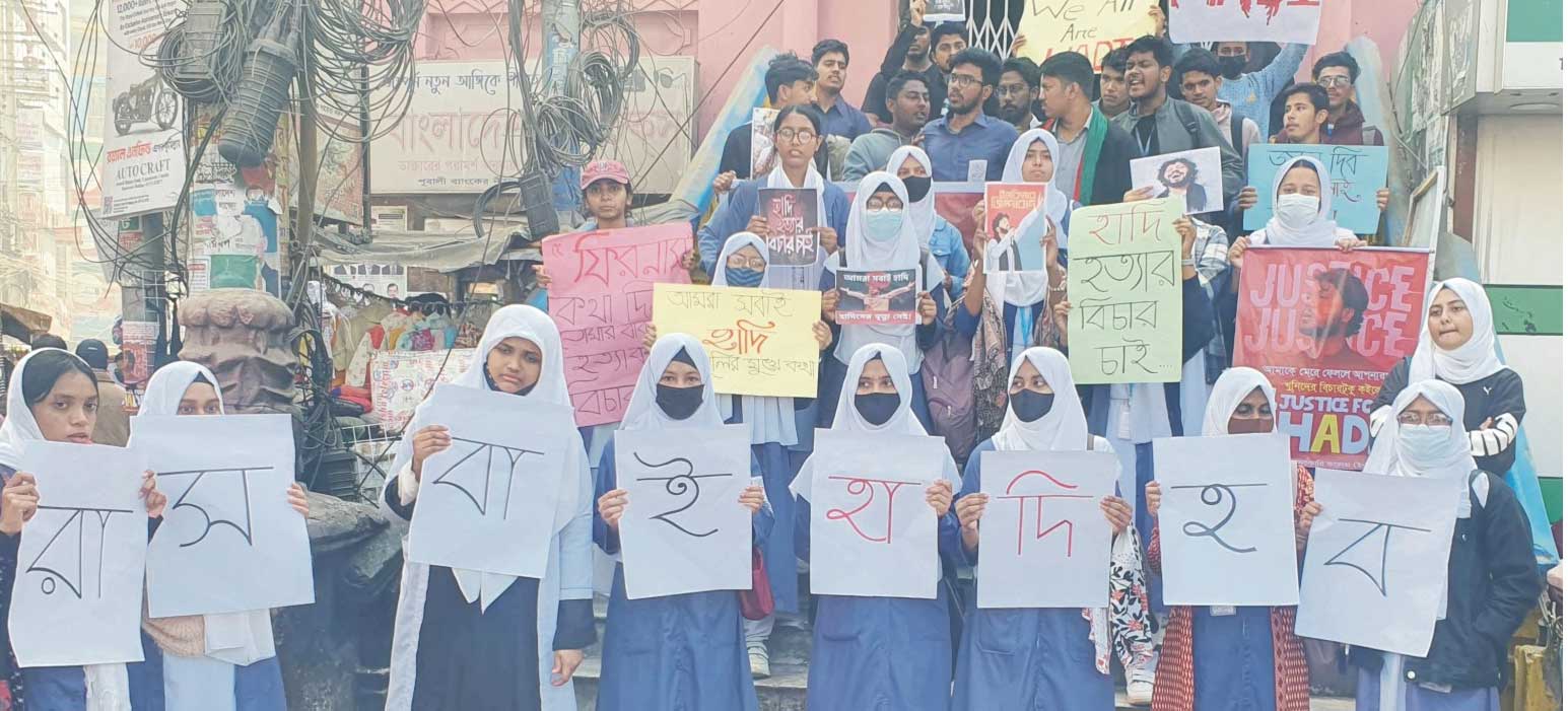 ওসমান হাদির হত্যাকারীদের গ্রেপ্তারের দাবিতে বিক্ষোভ